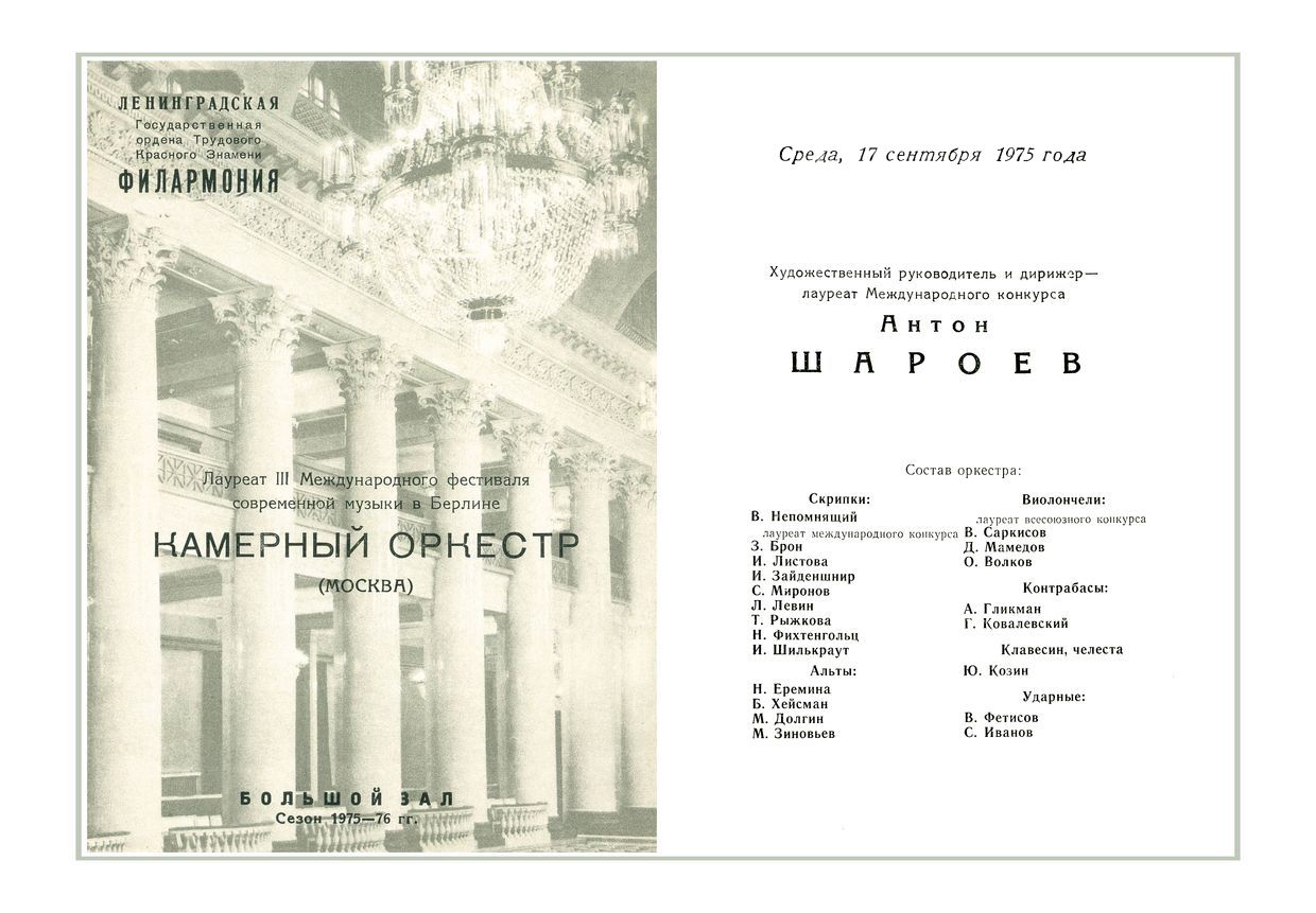Вивальди, Бах, Моцарт
Московский оркестр камерной музыки